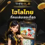 ไฮโลไทย Kingmadis