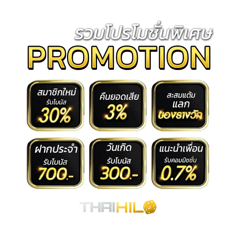 thaihilo-all-promotion
