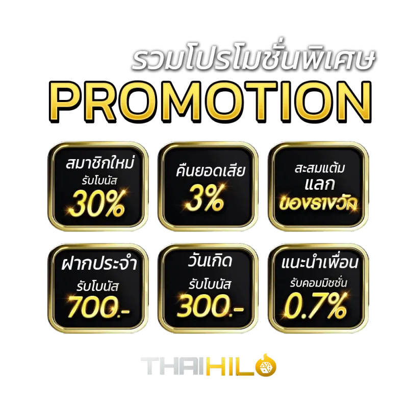 thaihilo-all-promotion
